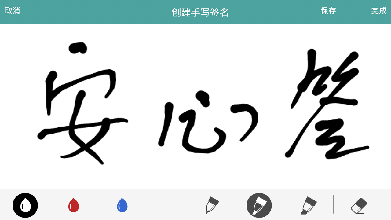 电子签章软件榜单合集8 电子签章APPbefore_2截图