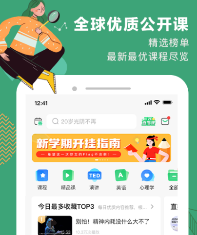 初中不用钱网课app有哪几款 免费初中上网课软件排行截图