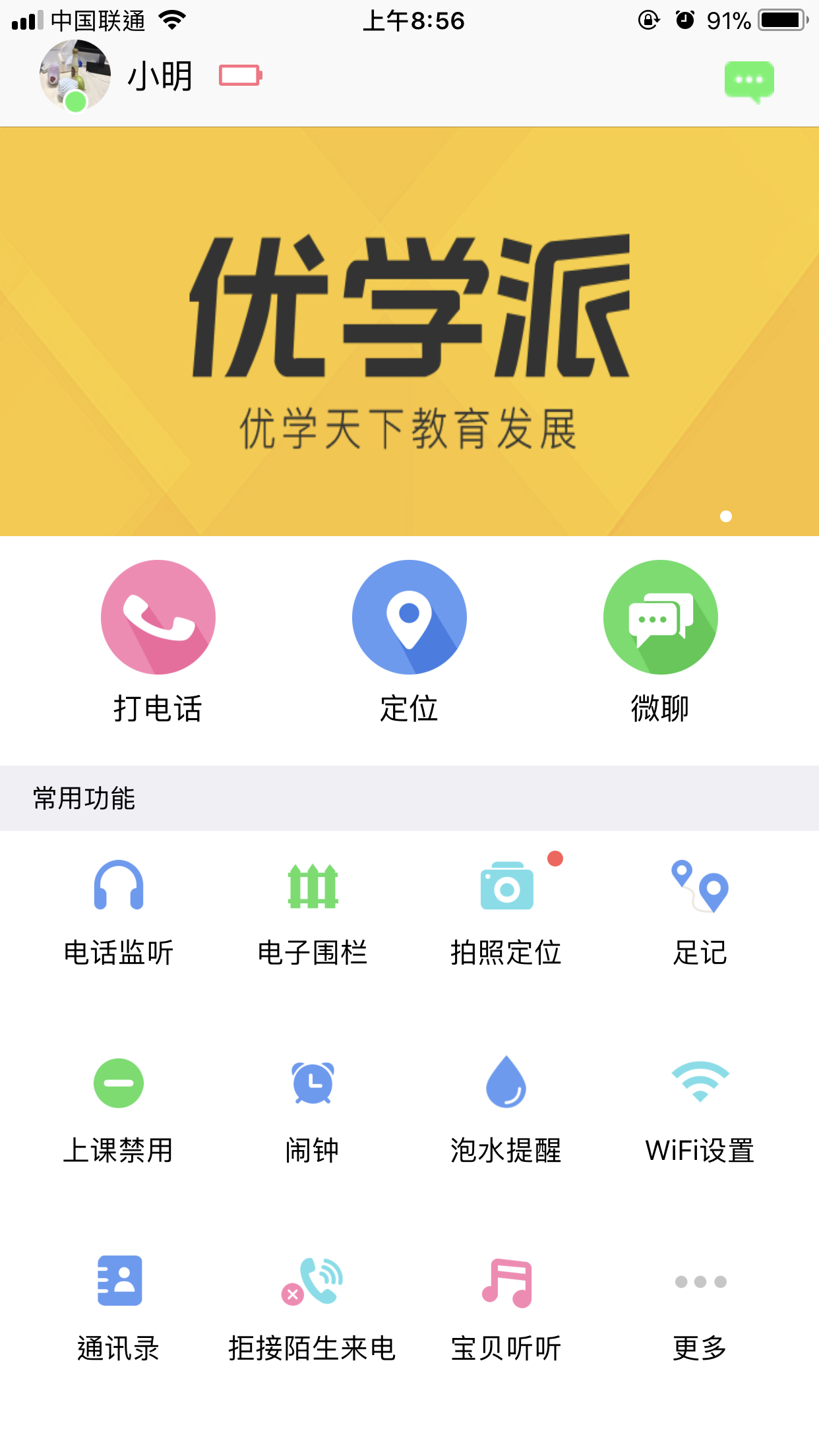 儿童手表app安装软件分享 有哪几款儿童手表软件值得玩使用截图