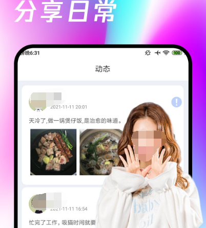 约会软件不用钱的有哪几款 火爆的免费约会app分享截图