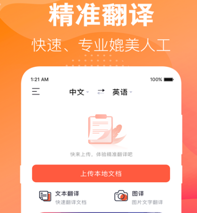 中越翻译软件有哪几款 中越翻译app榜单截图