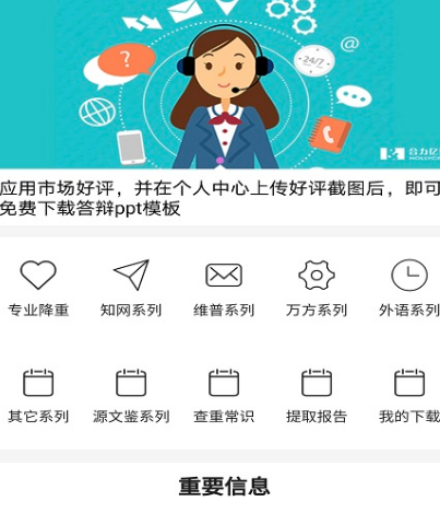 有不用钱查重软件吗 免费查重app合辑截图