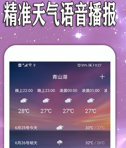 未来90天天气预报查询软件有哪几款 看天气预报app分享截图