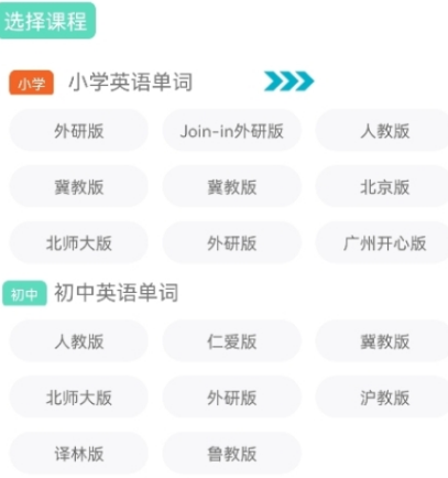 学考乐单词速记app有哪几款 单词速记软件合辑截图