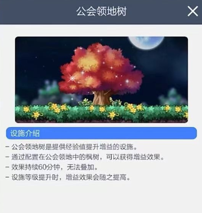 冒险岛枫之传说公会大树是什么 冒险岛枫之传说公会大树用途盘点截图