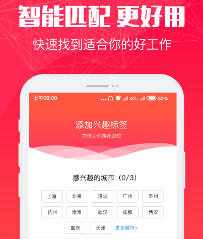 找工作的app有哪几款 可靠找工作软件榜单截图