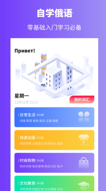 俄语发音软件用什么 实用的俄语发音软件分享截图