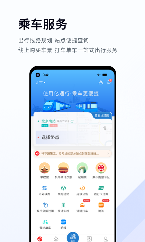 地铁实时到站app榜单合集8 实用的地铁软件before_2截图