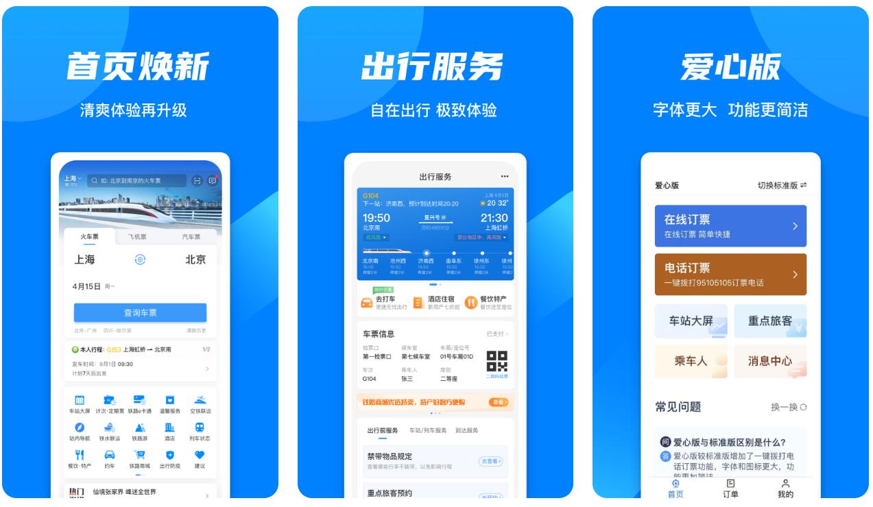 定车票的app有哪几款 能够预订车票的软件推荐截图