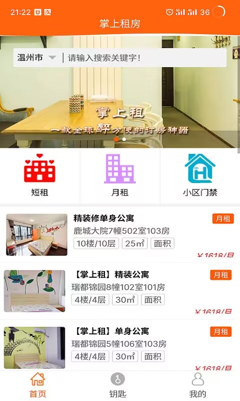 大学生租房app有哪几款 大学生租房的app分享截图