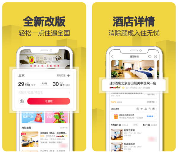 订酒店app哪些便宜 实惠的酒店房间预订软件排行截图