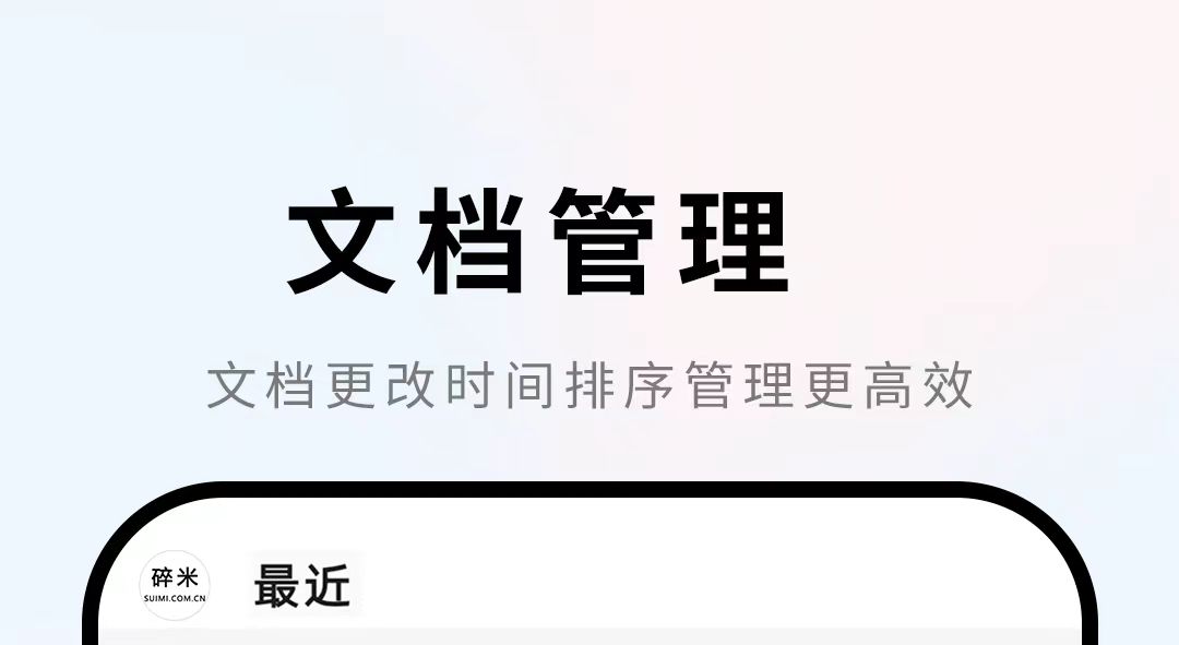 电子文档软件有哪几款 电子文档APP合辑截图