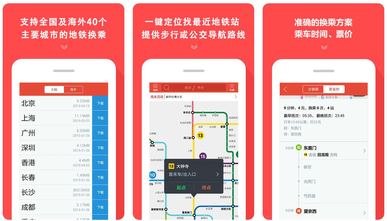 相似大连地铁app的软件榜单 好用的地铁app分享截图