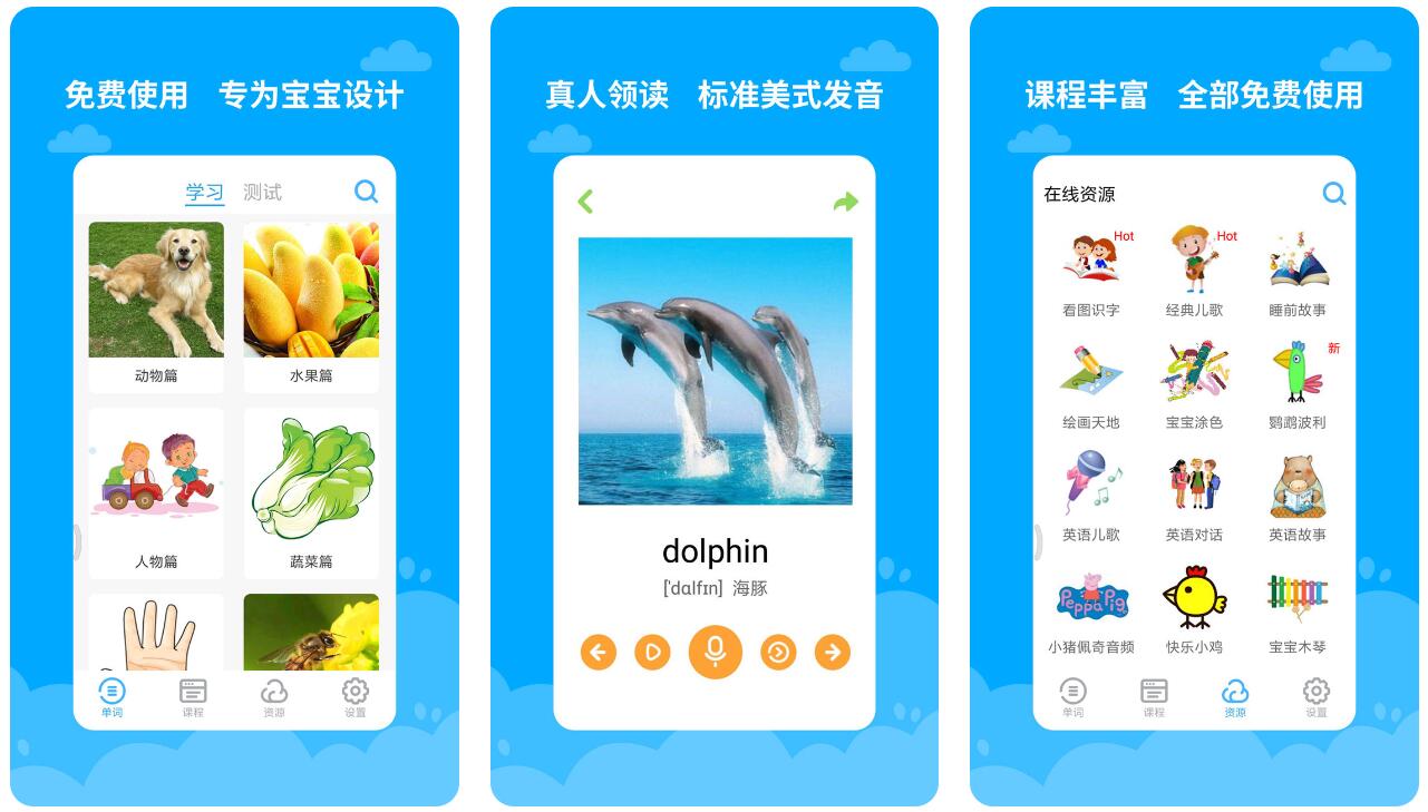 儿童英语启蒙app排行 可靠的英语启蒙软件合辑截图