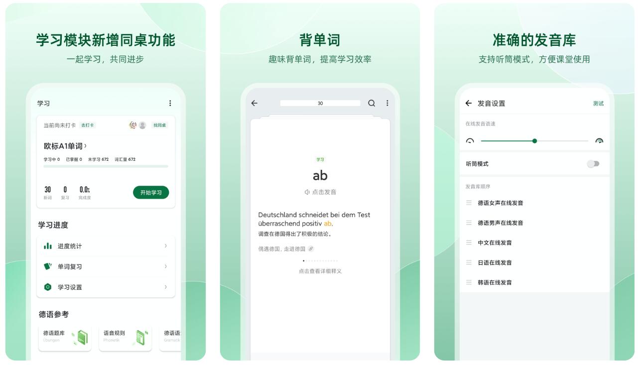 德语入门app哪些好 能够学德语的app下载分享截图