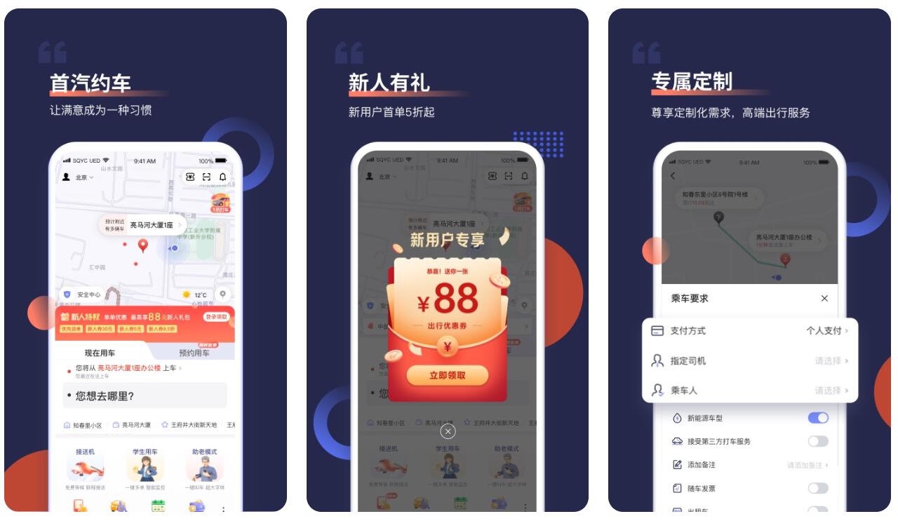 出租车软件哪些好 十款出租车app推荐截图