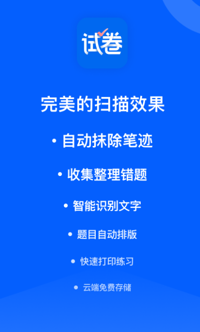 能够不用钱打印试卷的软件榜单合集8 试卷打印软件before_2截图