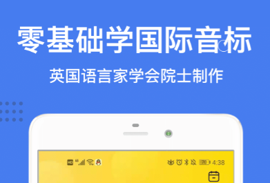 儿童英语app哪些好 有哪几款儿童学英语软件截图