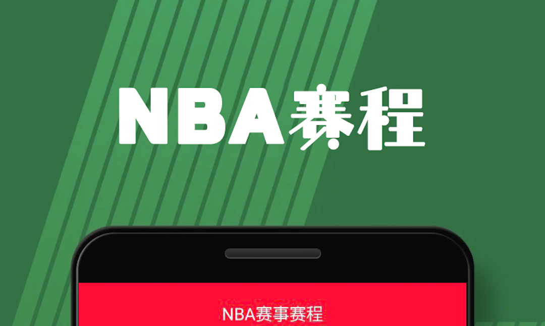 免费的看篮球比赛app下载