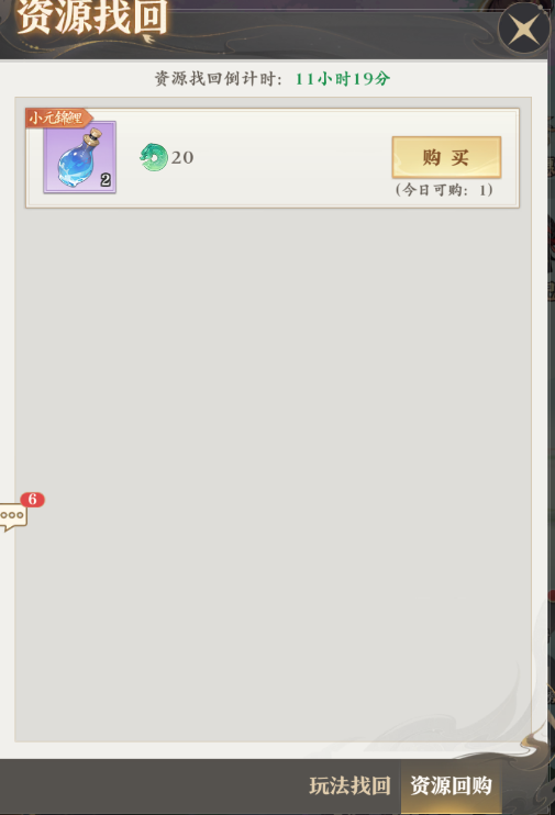 元尊游戏手机版怎么找回资源 元尊手游找回资源方法盘点截图