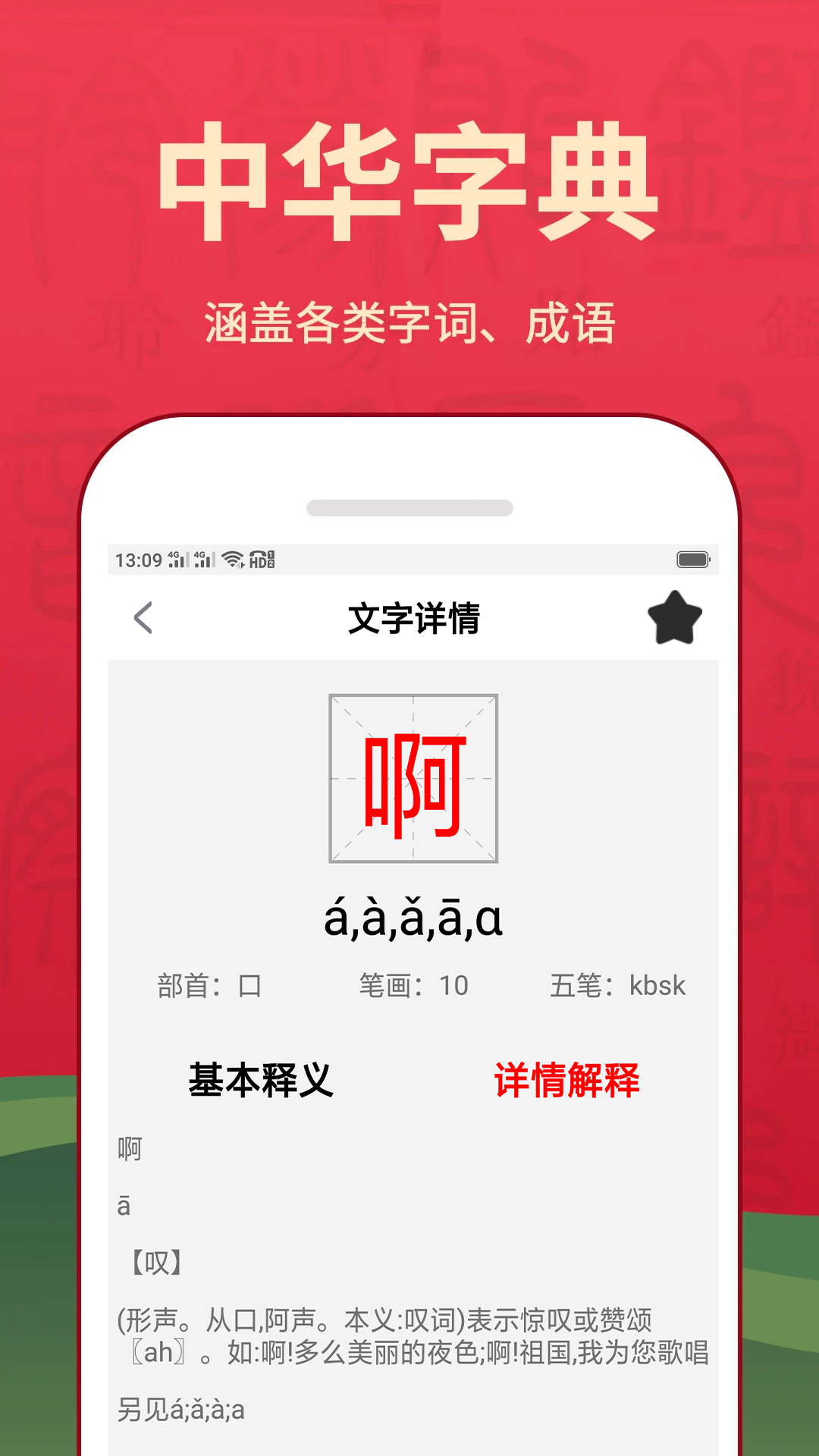 词典软件有哪几款 实用的词典APP分享截图