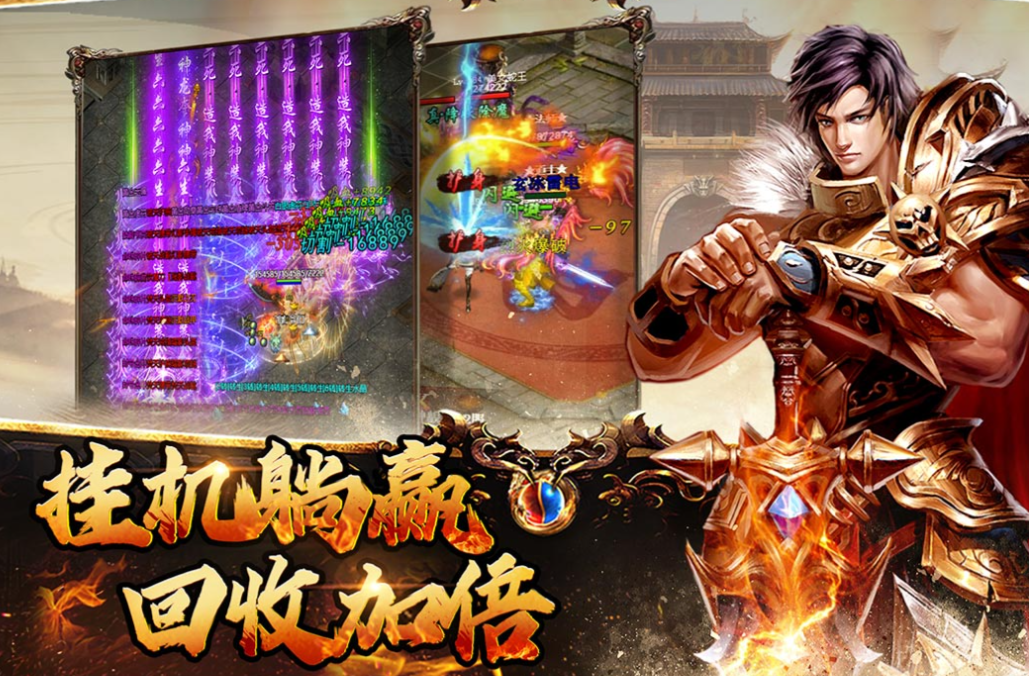 好玩的手游版传奇下载推荐