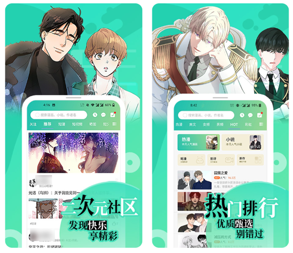 不用钱漫画的app有哪几款 高人气看漫画平台分享截图