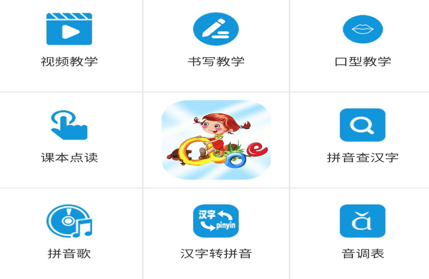 小学一年级语文拼音跟读软件有哪几款 实用的拼音跟读类app分享截图