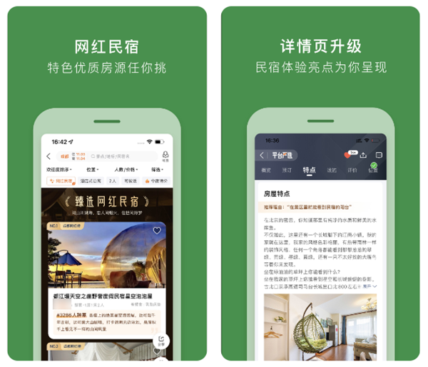 订民宿app哪些好用 方便快捷的订酒店民宿软件排行截图