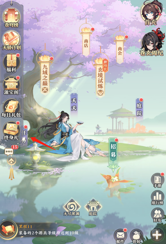 元尊游戏手机版日常任务怎么做 元尊手游日常任务做法盘点截图