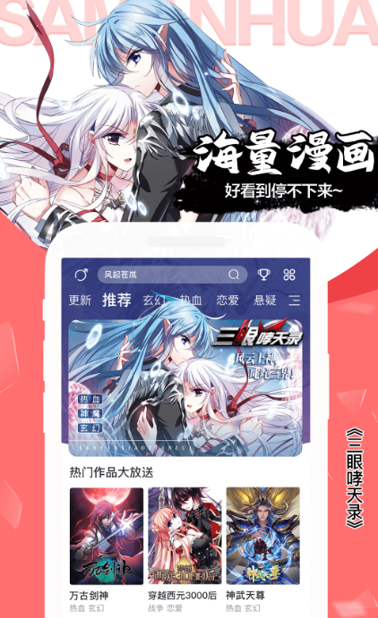 不用钱观看漫画的软件合辑 免费观看漫画的软件有哪几款截图