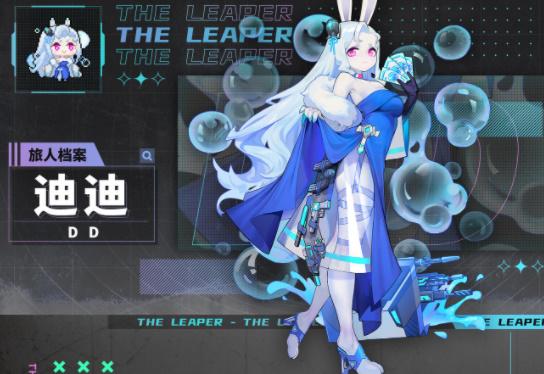 跃迁旅人迪迪强度解析 跃迁旅人迪迪怎么样截图