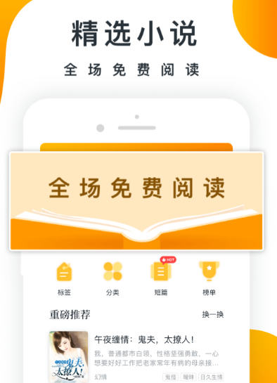 小说app有哪几款 实用的看小说软件分享截图