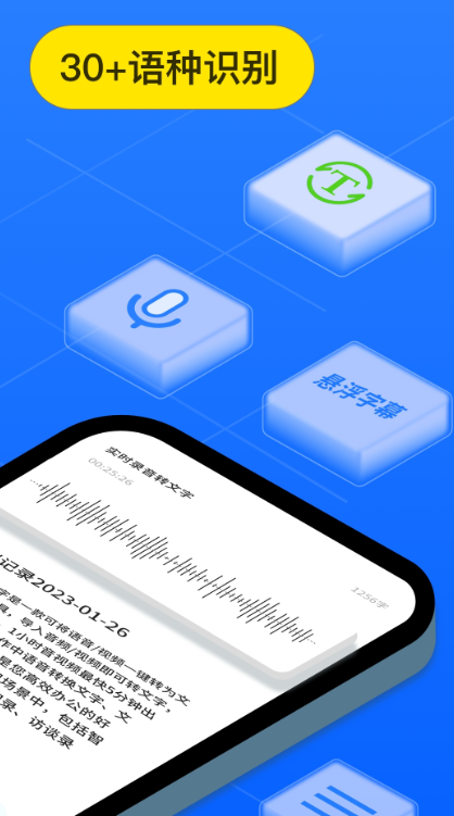 录音转文字app不用钱版哪些好 免费录音转文字app分享截图