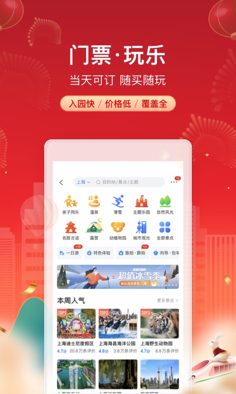 购票app哪些好用 实用的购票App有哪几款截图