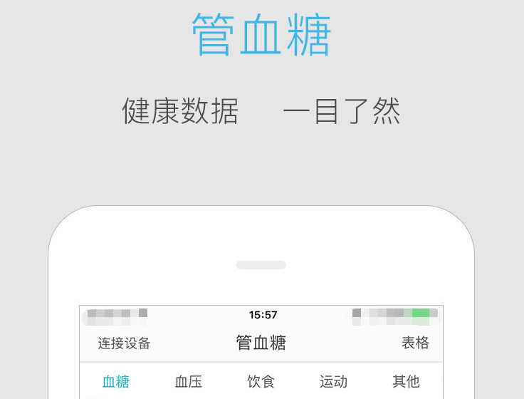 手机测量血糖的软件有哪几款 好玩的血糖测量软件榜单截图
