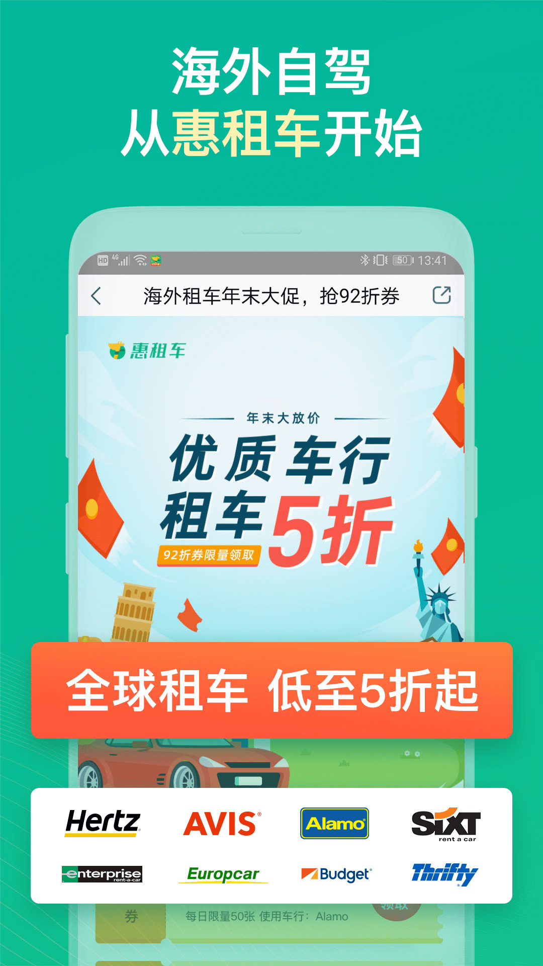 租车软件分享 好用可靠的租车app有哪几款截图