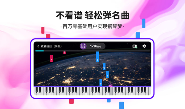 有没有不用钱学钢琴的自学软件 实用的钢琴学习软件排行截图