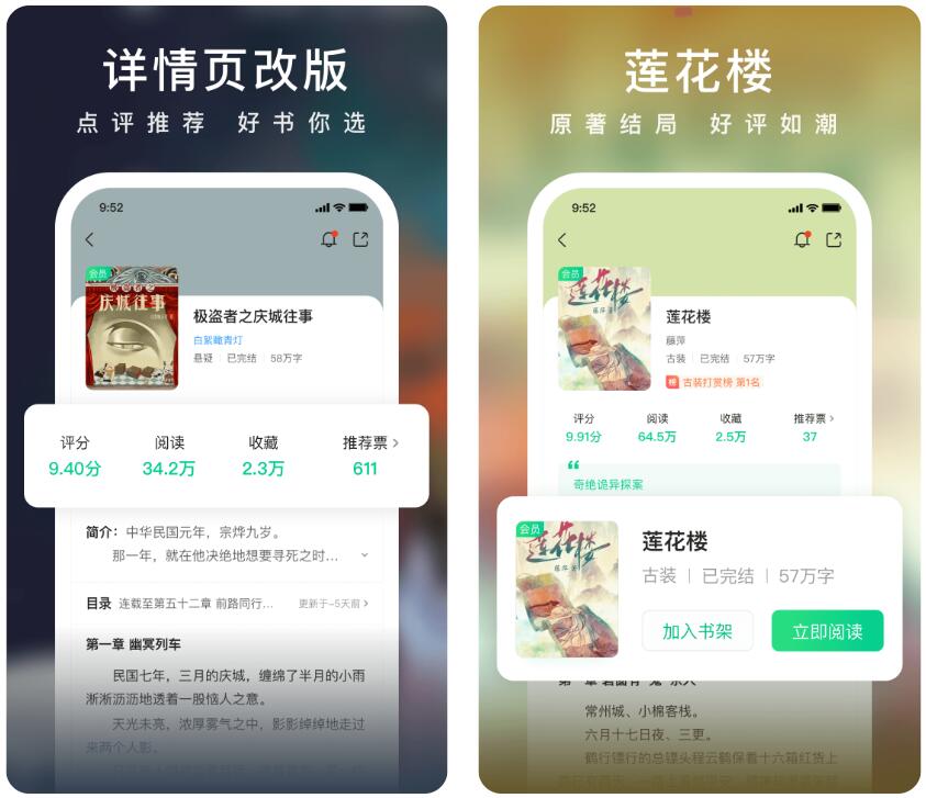 无广告不用钱全本小说app合辑 火爆的小说阅读软件推荐截图