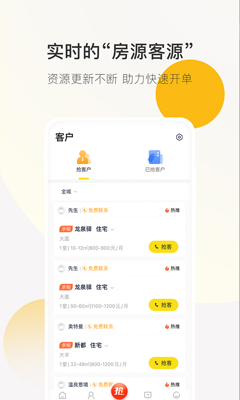 比较可靠的租房app分享 比较靠谱的租房app2023榜单合集截图