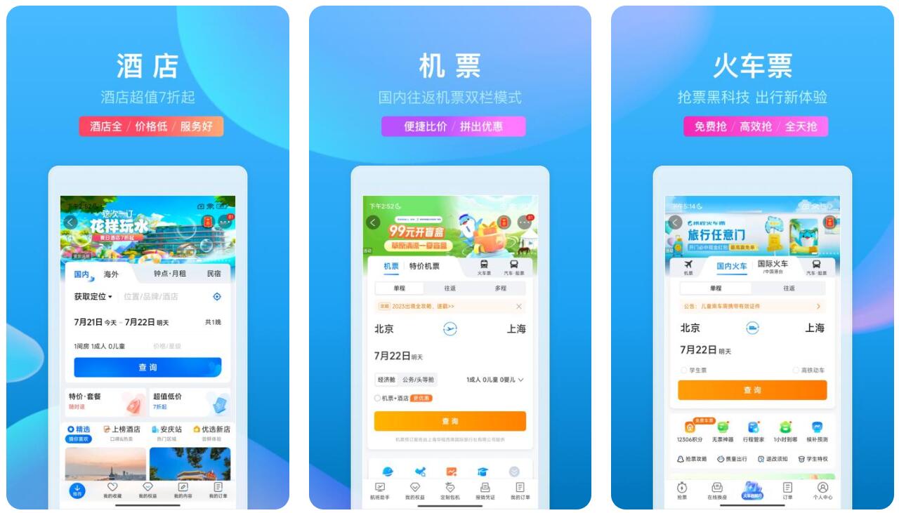 订机票哪些软件好 能够订机票的app榜单截图