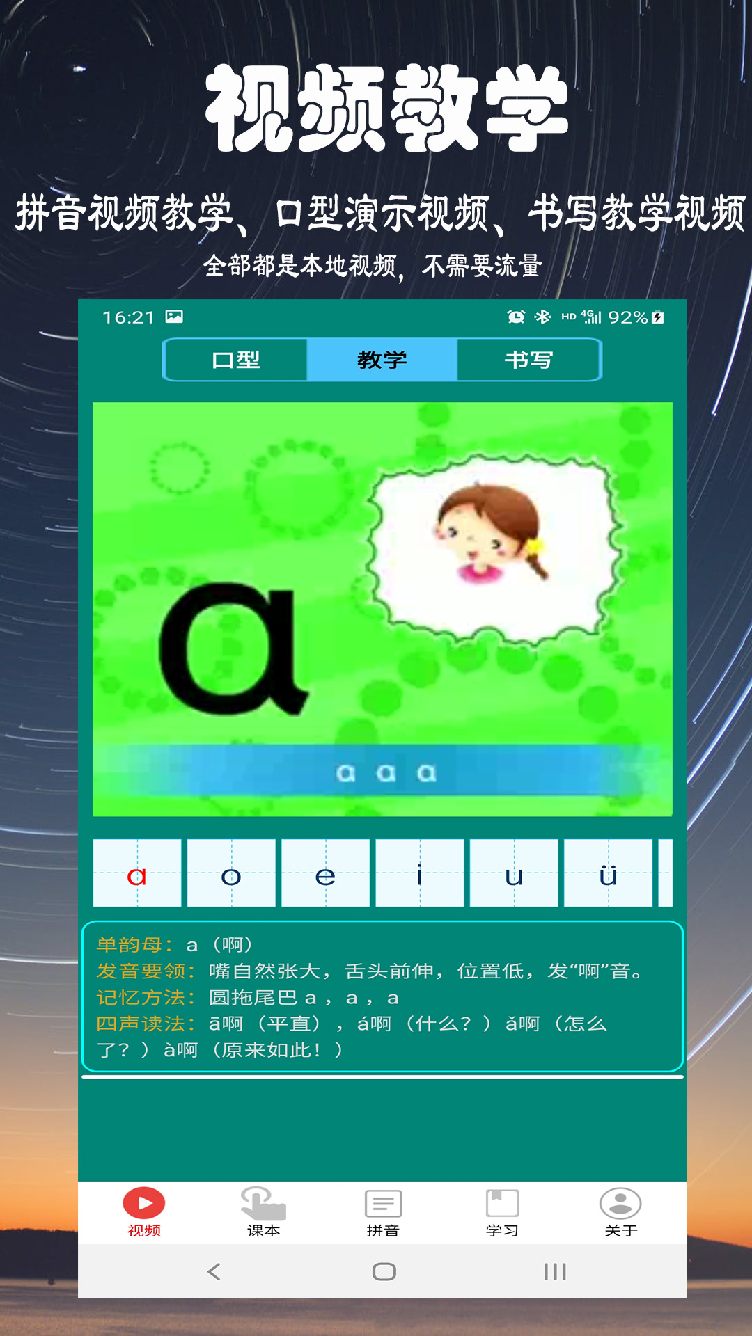 不用钱学拼音软件app分享 能够提供免费拼音学习的软件有哪几款截图