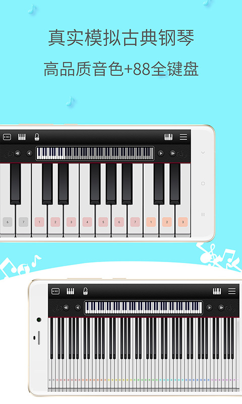电子钢琴软件有哪几款 实用的电子钢琴APP分享截图