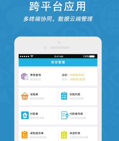 仓库进销存管理软件不用钱版有哪几款 仓库进销存管理app分享截图