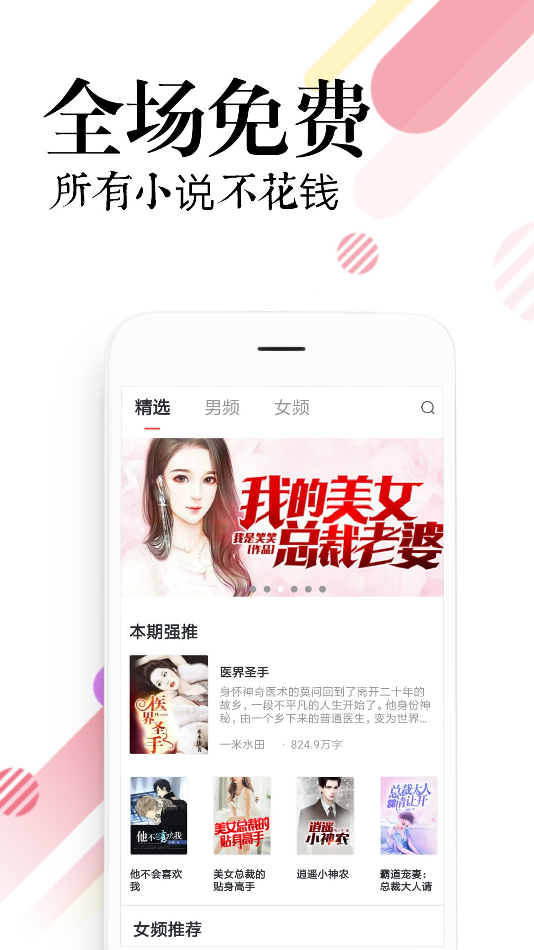 小说软件app哪些好用 好用小说app有哪几款截图