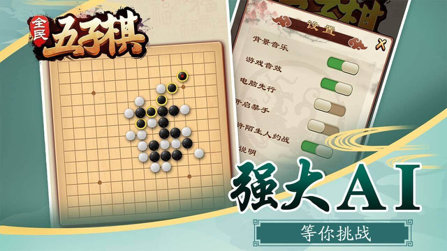 五子棋游戏下载分享2023 受欢迎的五子棋游戏手机版榜单合集截图
