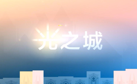 有哪几款相似光遇的游戏2023 受欢迎的治愈游戏分享下载截图