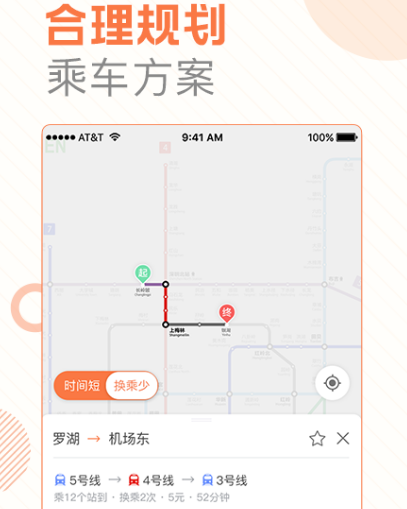 乘上海地铁用哪些app 上海乘坐地铁软件分享截图