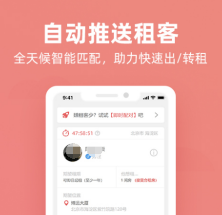 租房用什么软件最好 可靠的租房软件下载分享截图