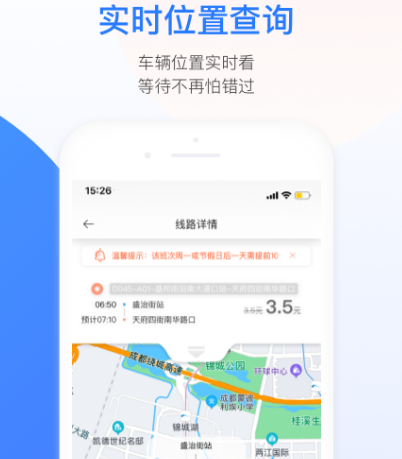 查公交车路线的软件有哪几款 公交车查询路app分享截图